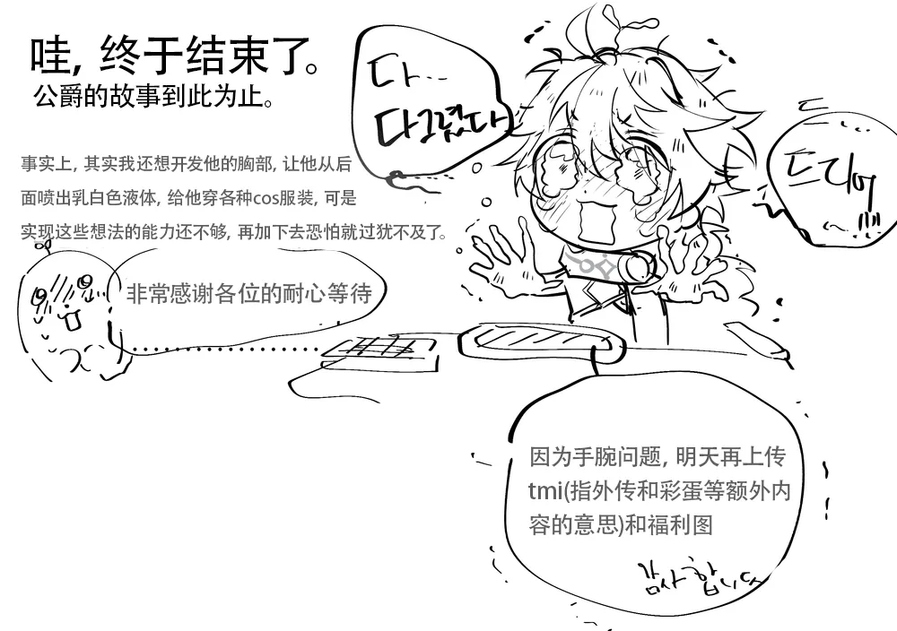 공작님 모브물-2 | 公爵与暴徒 page 30 featuring wriothesley genshin impact parody - gag bondage hentai manga - read online free