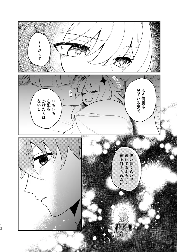 Empathy page 11 featuring lumine genshin impact parody - sole female sole male hentai manga - read online free