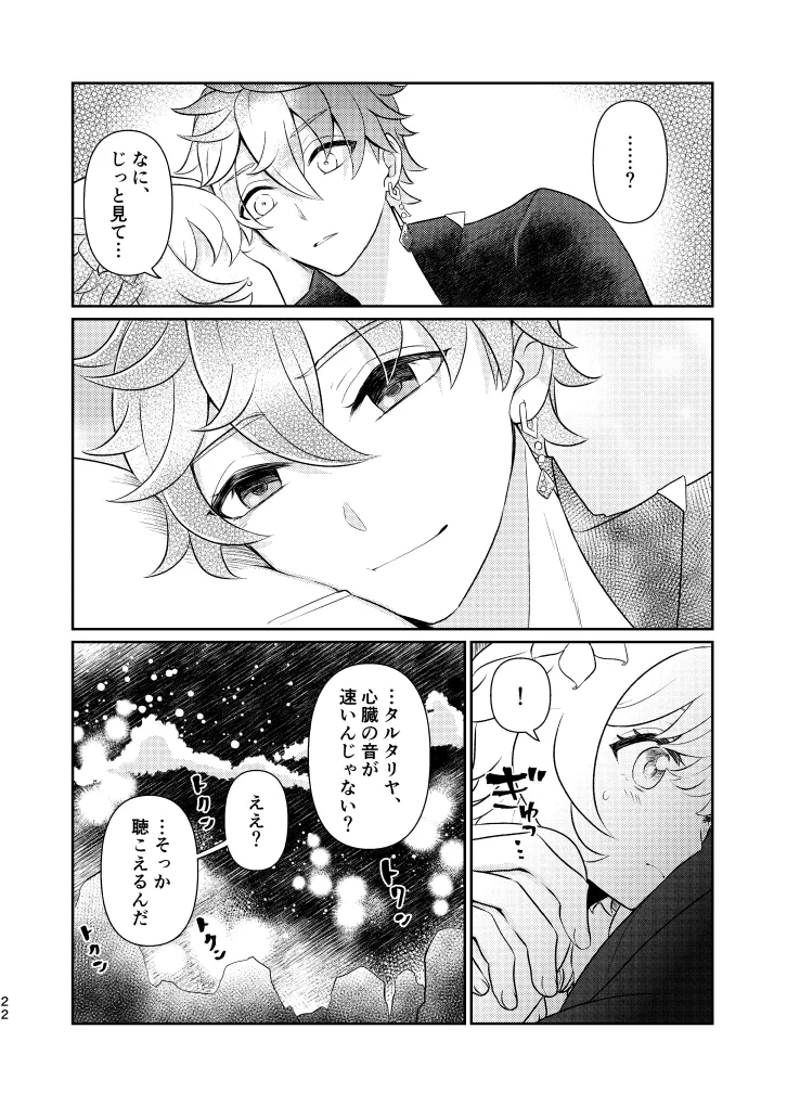 Empathy page 21 featuring lumine genshin impact parody - sole female sole male hentai manga - read online free