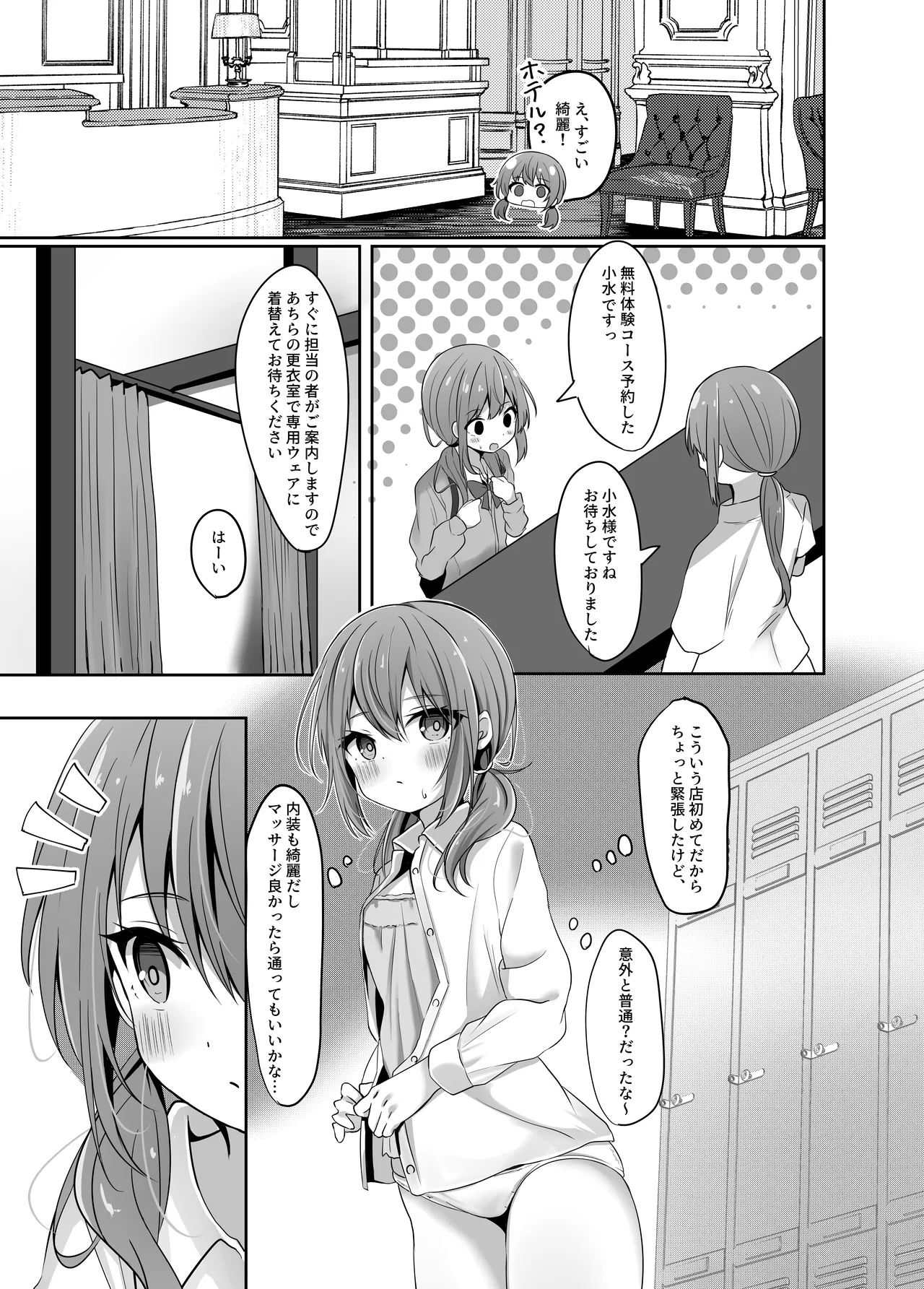 [Izumi no Miyako (Nagomi Yayado)] Umiko-san no Massage Taiken Bon - Umika's Massage Experience Book [Digital] - Page 7