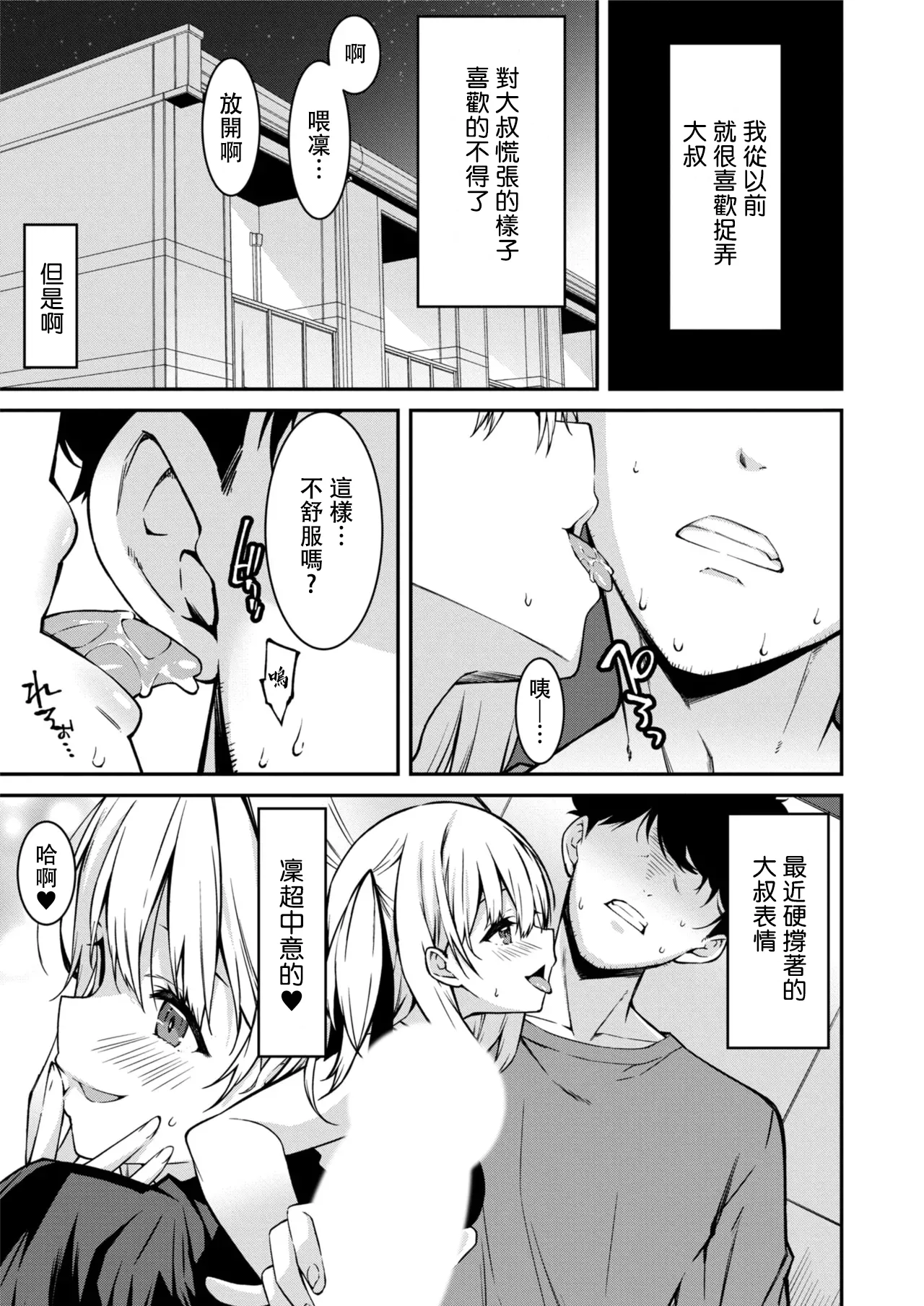 生意気ギャルにザコ扱いされた俺～姪っ子がグイグイ来る！ - Page 118