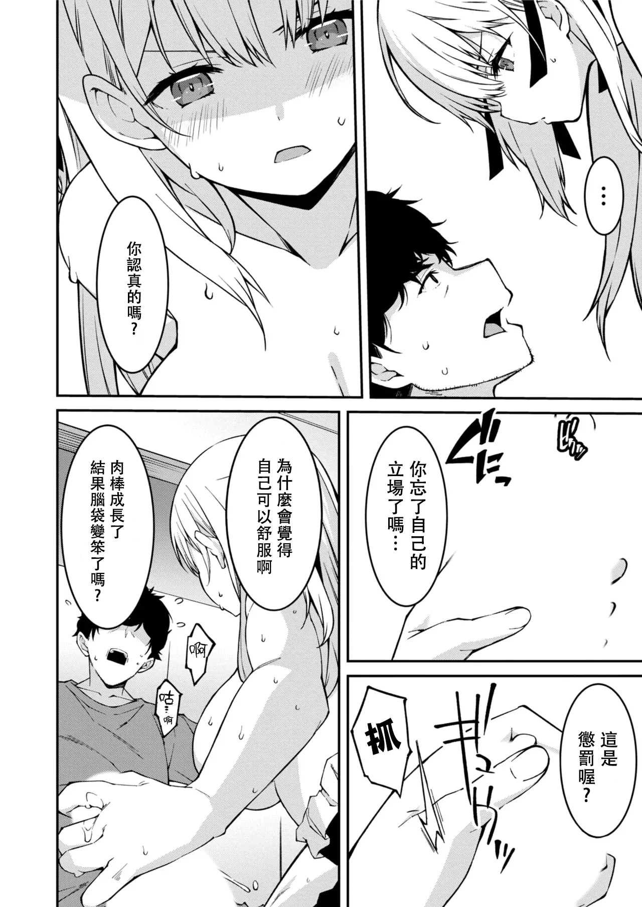 生意気ギャルにザコ扱いされた俺～姪っ子がグイグイ来る！ - Page 129