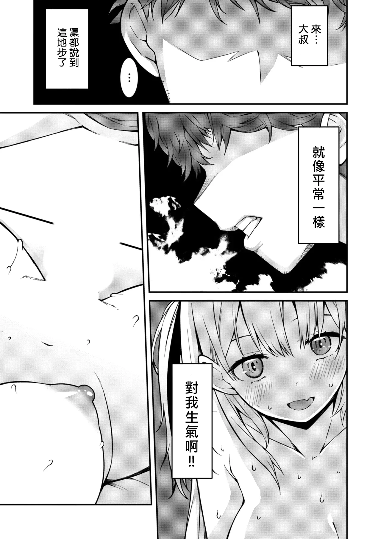 生意気ギャルにザコ扱いされた俺～姪っ子がグイグイ来る！ - Page 130