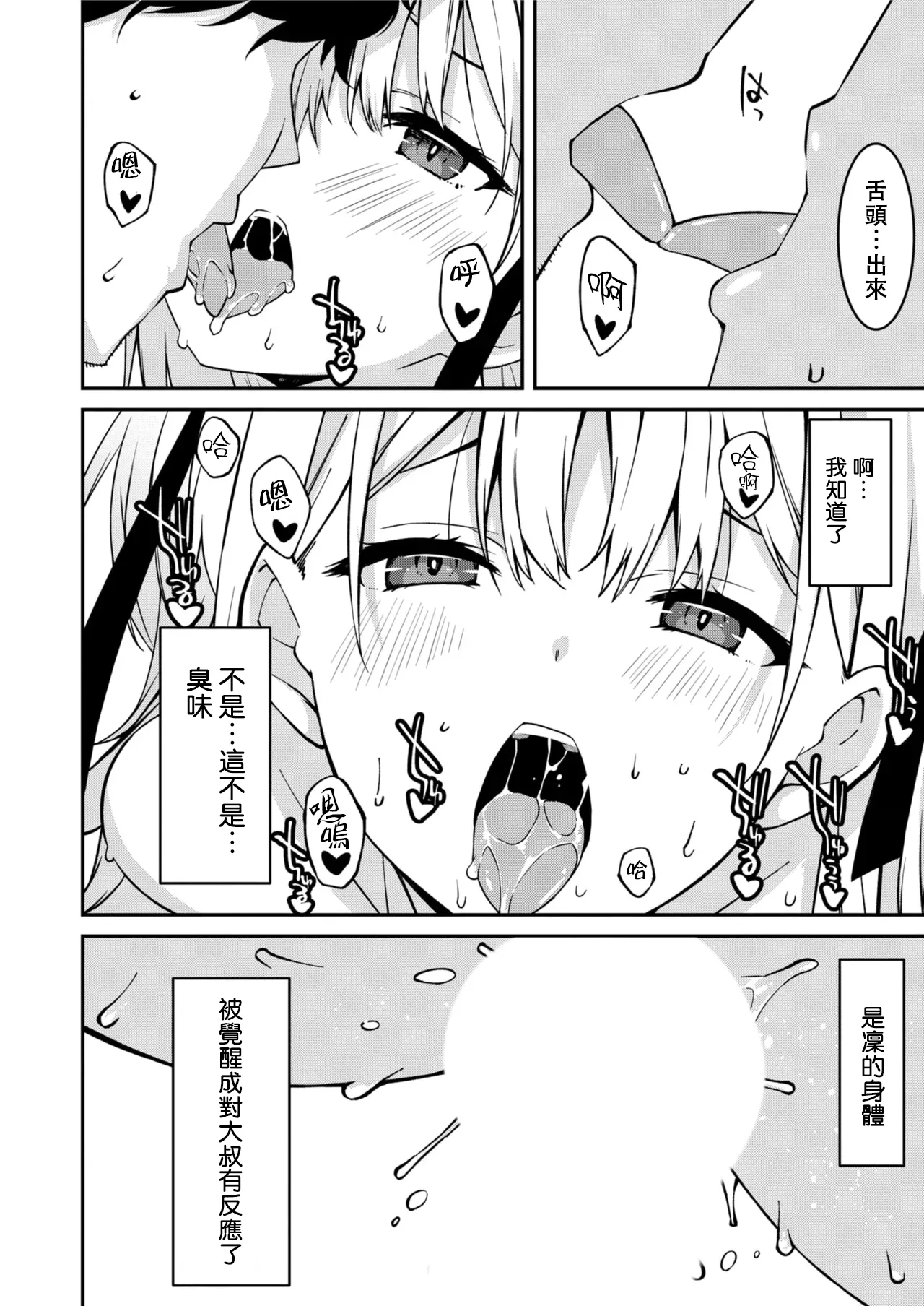 生意気ギャルにザコ扱いされた俺～姪っ子がグイグイ来る！ - Page 135