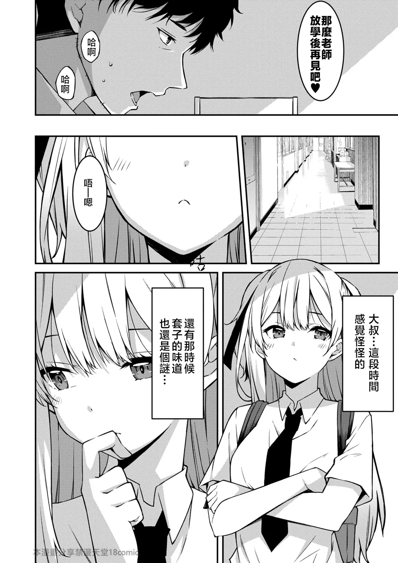 生意気ギャルにザコ扱いされた俺～姪っ子がグイグイ来る！ page 145 - full censorship scanmark hentai manga - read online free