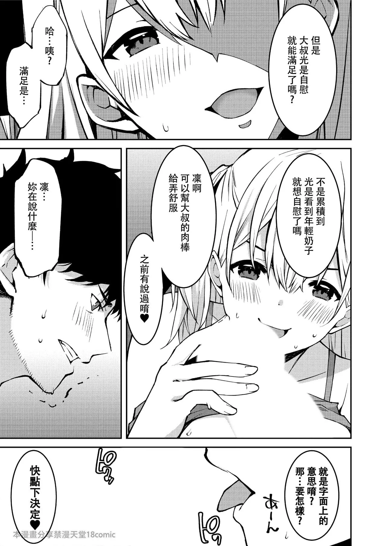 生意気ギャルにザコ扱いされた俺～姪っ子がグイグイ来る！ page 15 - full censorship scanmark hentai manga - read online free
