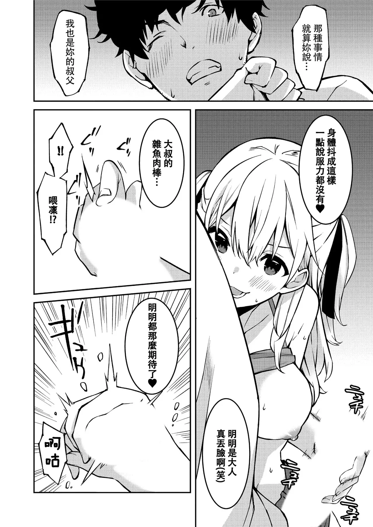 生意気ギャルにザコ扱いされた俺～姪っ子がグイグイ来る！ - Page 16