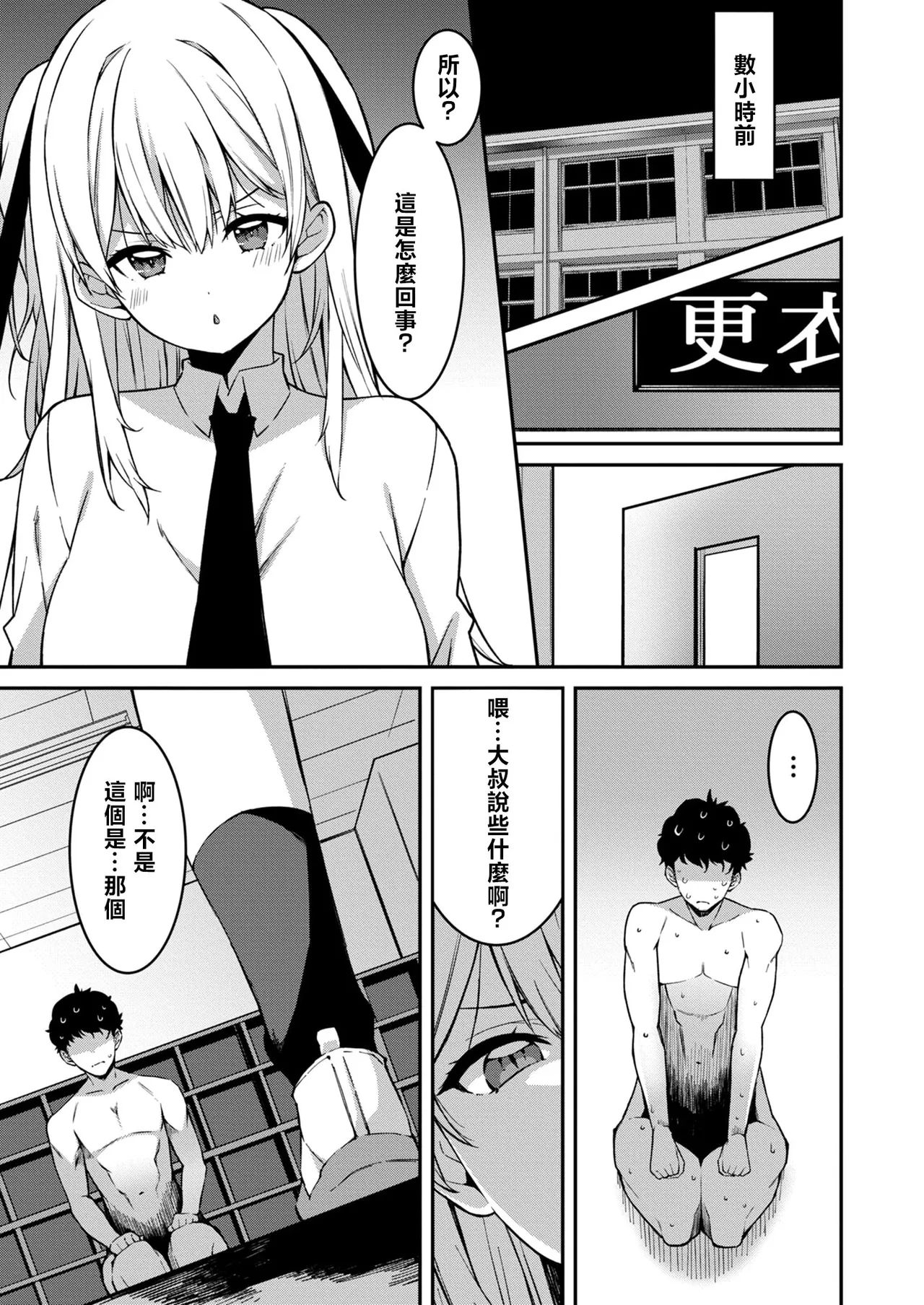 生意気ギャルにザコ扱いされた俺～姪っ子がグイグイ来る！ page 169 - full censorship scanmark hentai manga - read online free