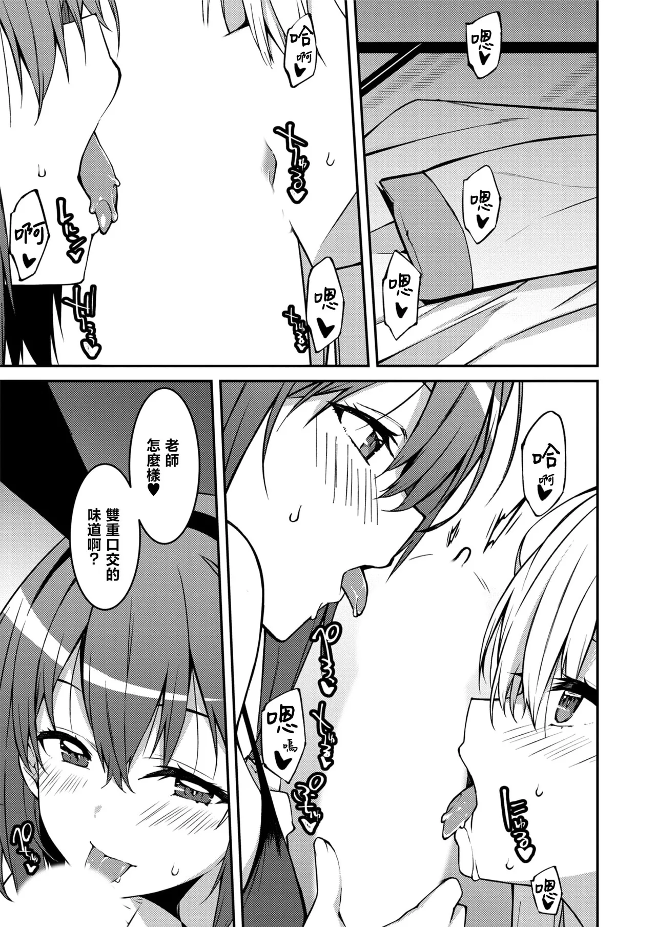 生意気ギャルにザコ扱いされた俺～姪っ子がグイグイ来る！ - Page 177