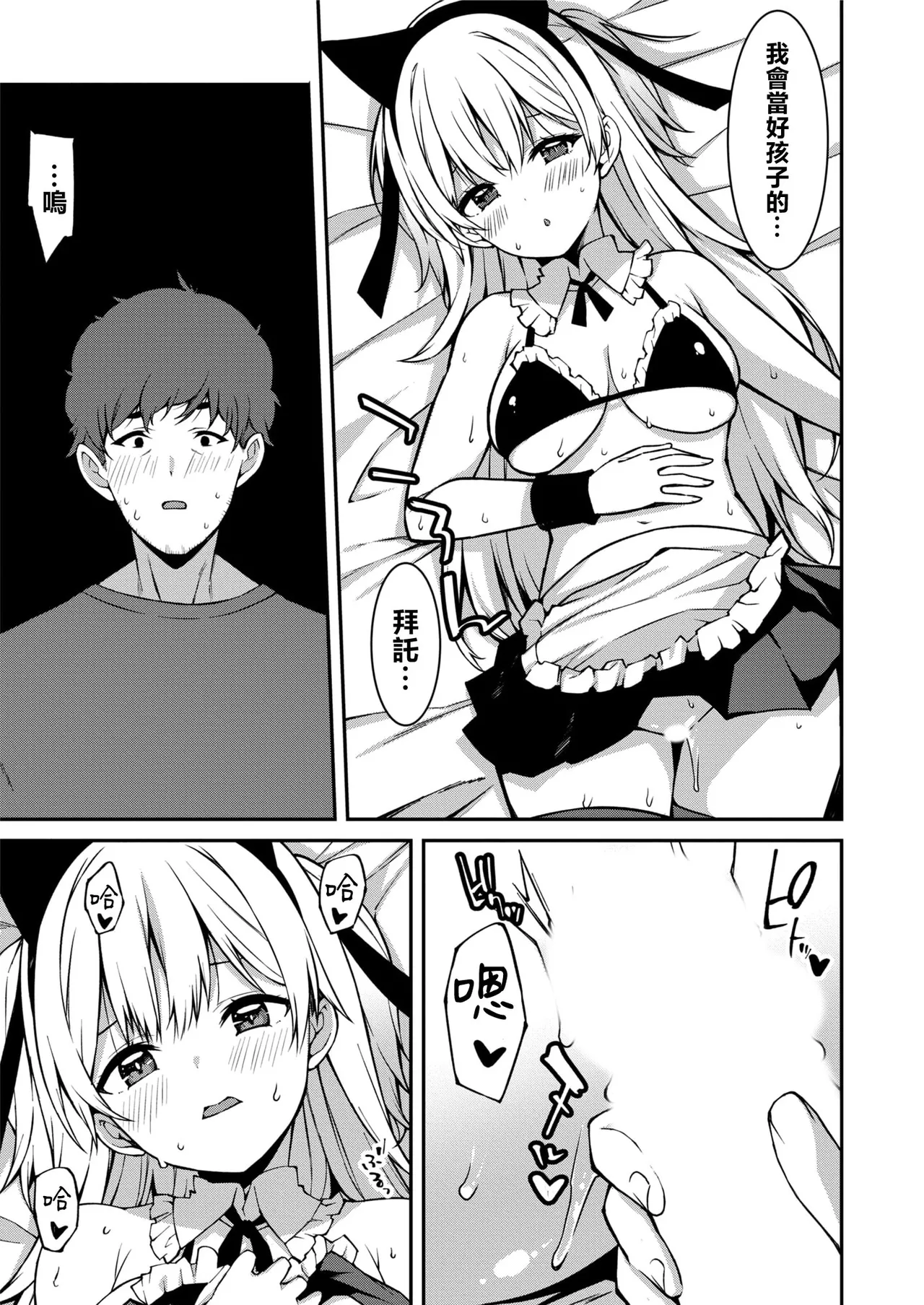 生意気ギャルにザコ扱いされた俺～姪っ子がグイグイ来る！ - Page 185