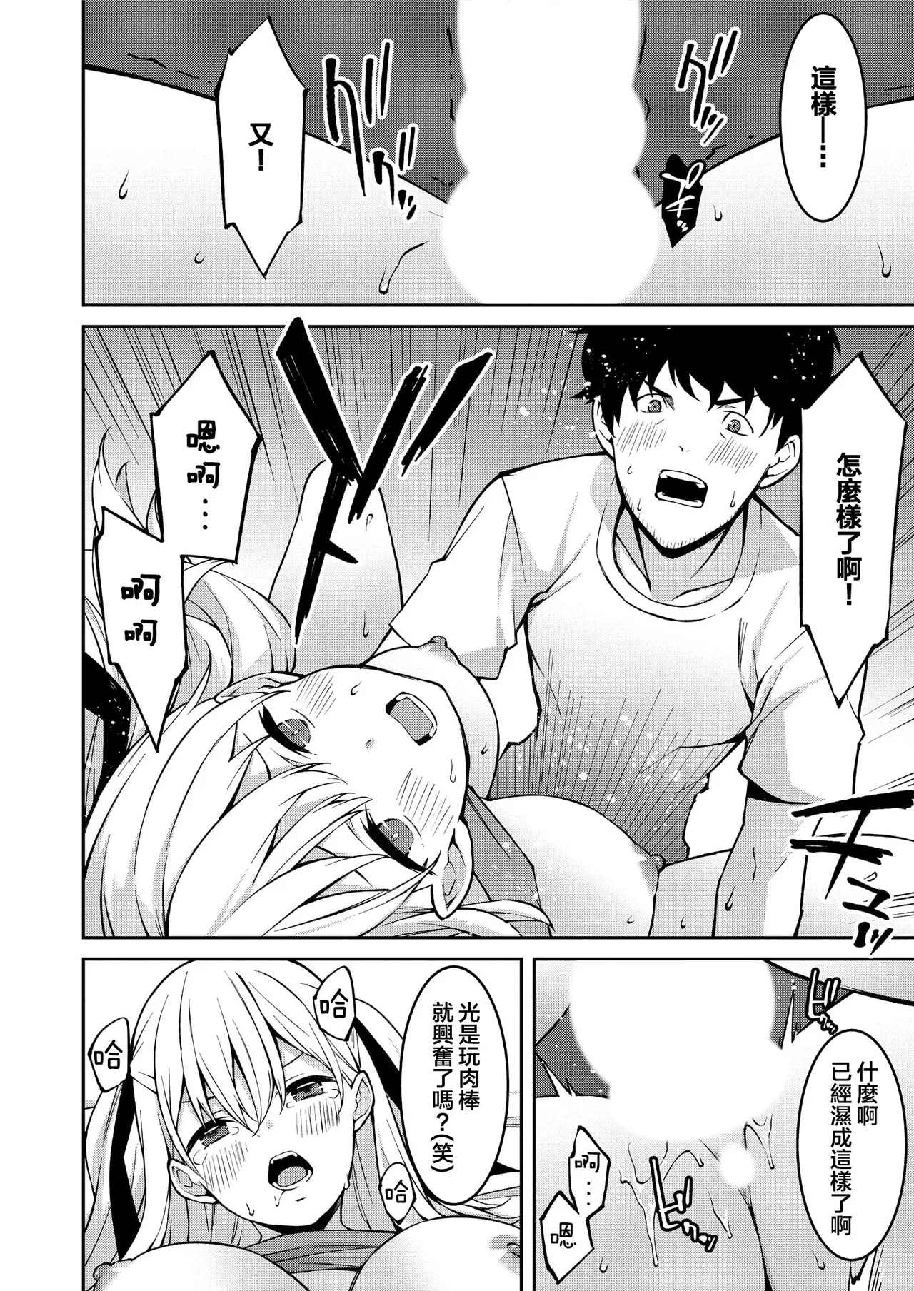 生意気ギャルにザコ扱いされた俺～姪っ子がグイグイ来る！ page 22 - full censorship scanmark hentai manga - read online free