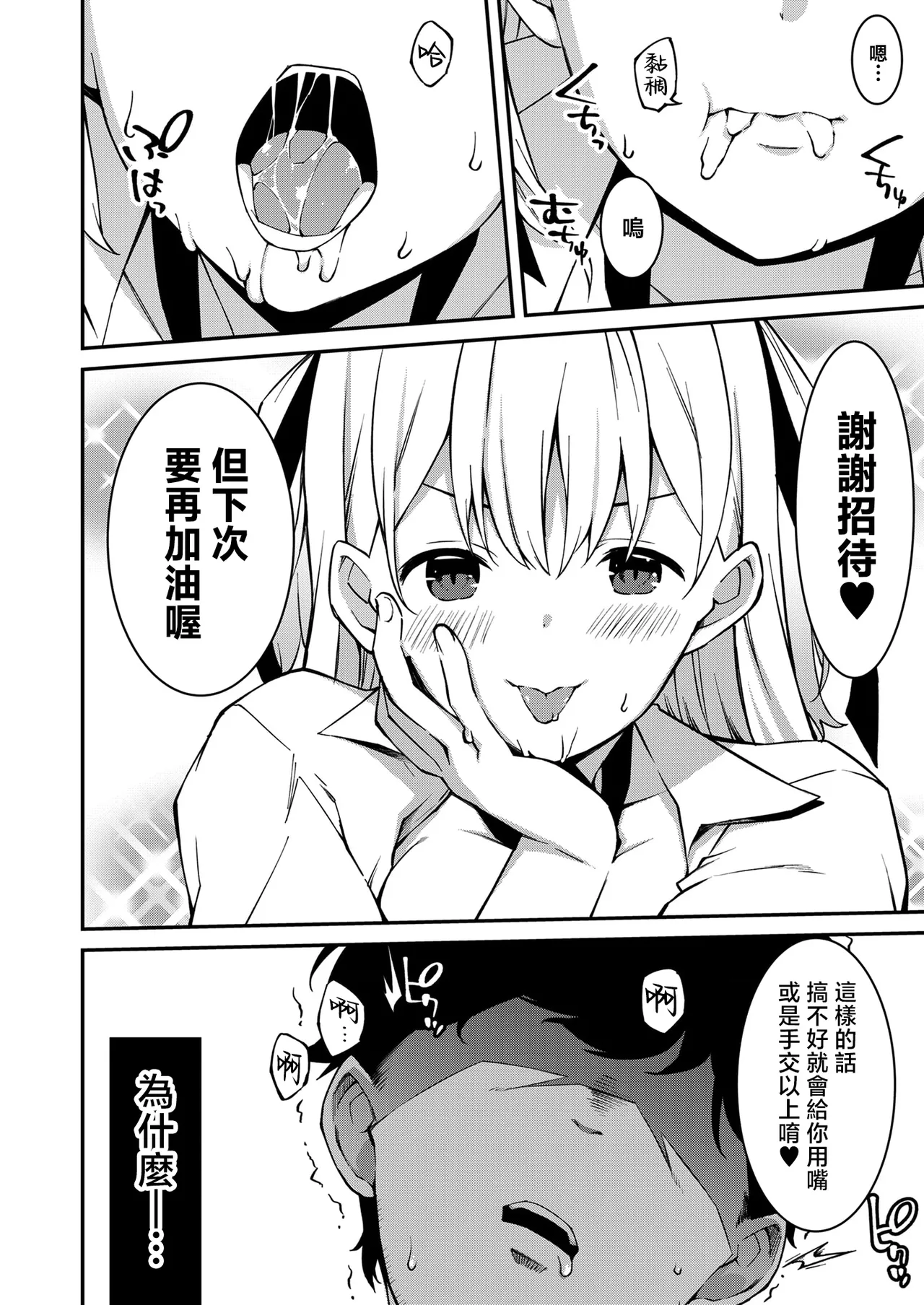 生意気ギャルにザコ扱いされた俺～姪っ子がグイグイ来る！ - Page 37