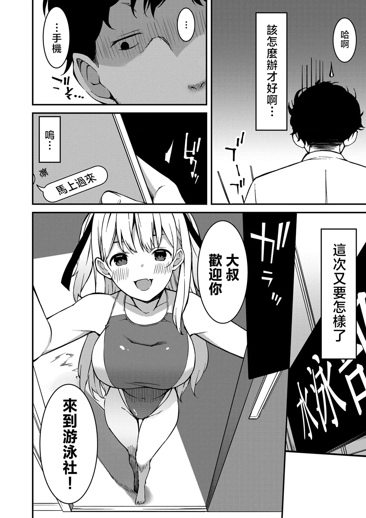 生意気ギャルにザコ扱いされた俺～姪っ子がグイグイ来る！ page 39 - full censorship scanmark hentai manga - read online free