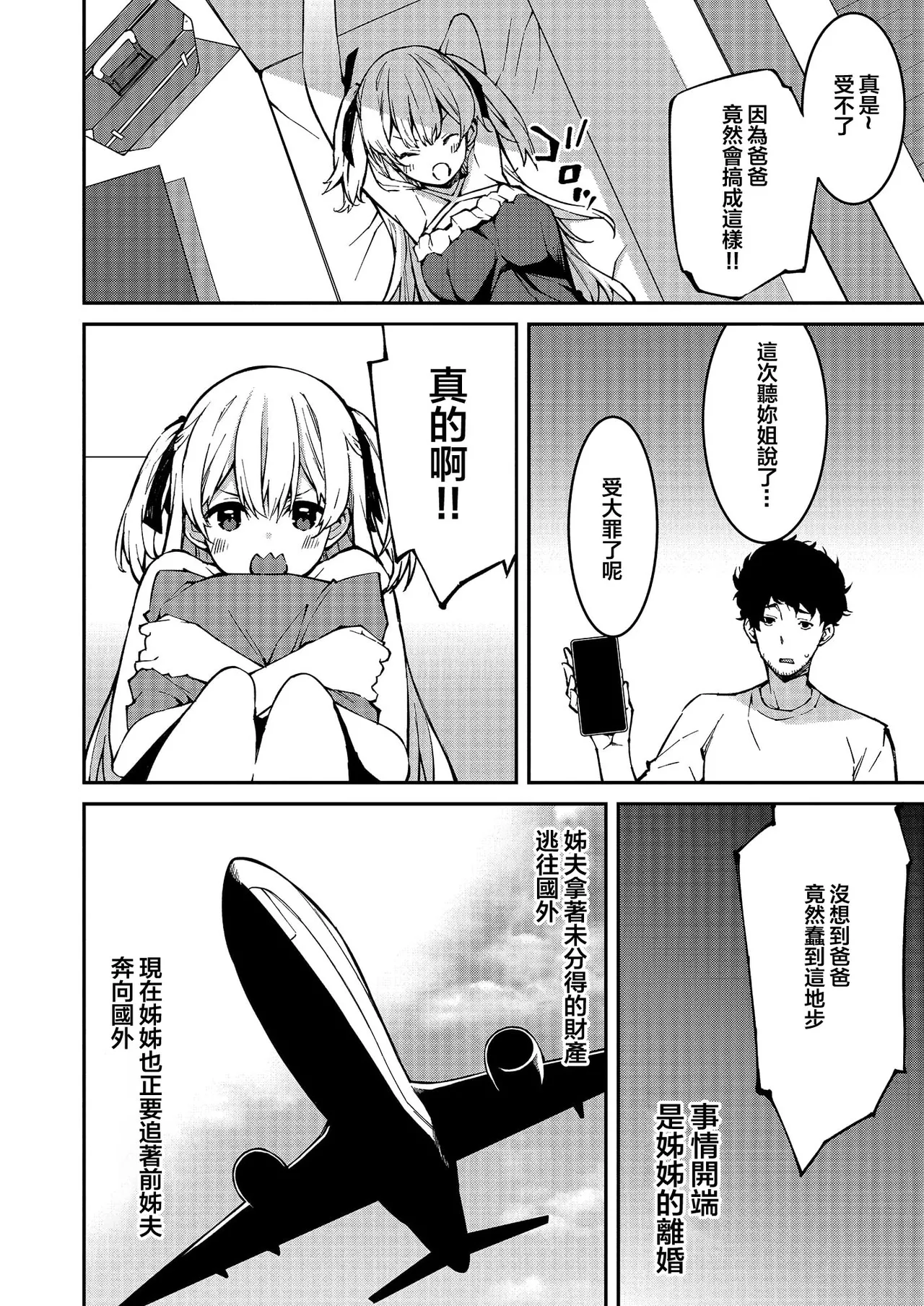 生意気ギャルにザコ扱いされた俺～姪っ子がグイグイ来る！ - Page 4