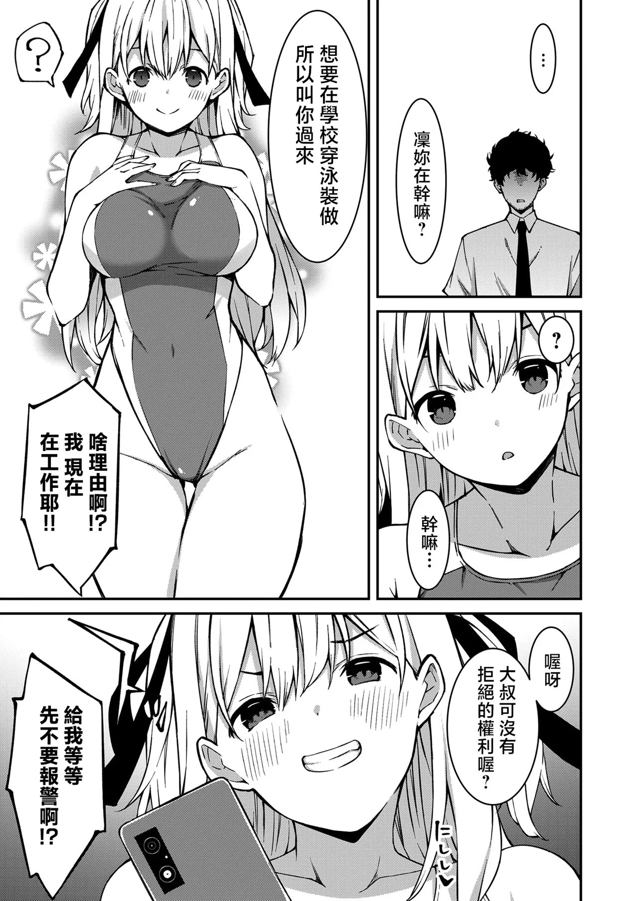 生意気ギャルにザコ扱いされた俺～姪っ子がグイグイ来る！ page 40 - full censorship scanmark hentai manga - read online free