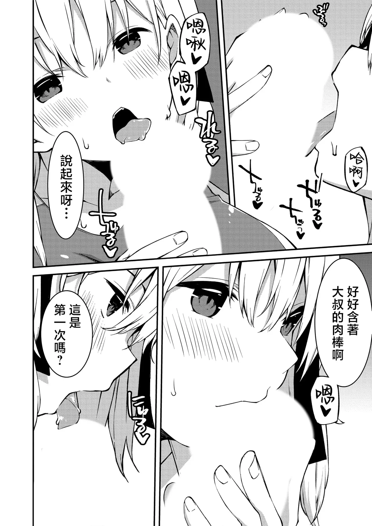 生意気ギャルにザコ扱いされた俺～姪っ子がグイグイ来る！ page 43 - full censorship scanmark hentai manga - read online free