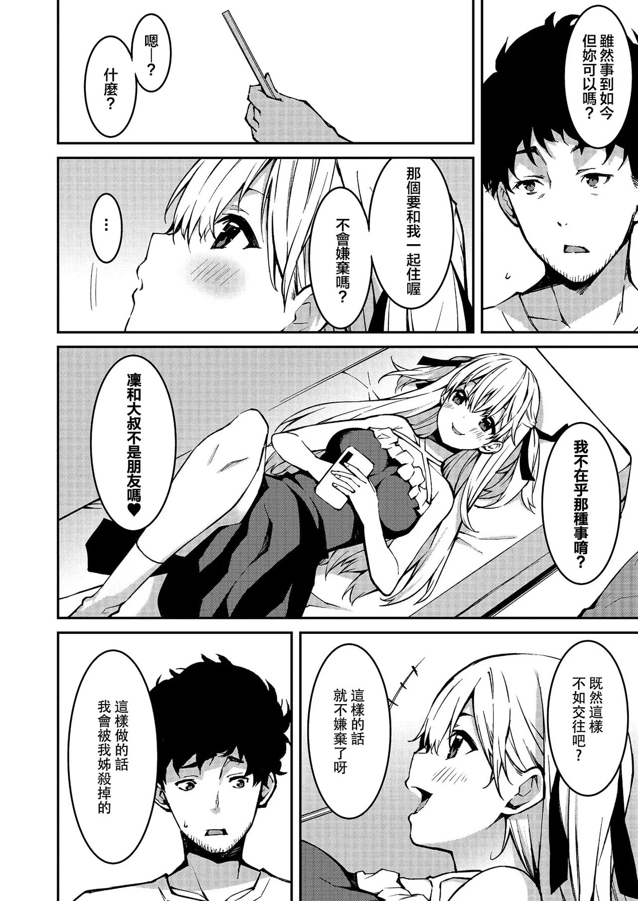 生意気ギャルにザコ扱いされた俺～姪っ子がグイグイ来る！ - Page 6