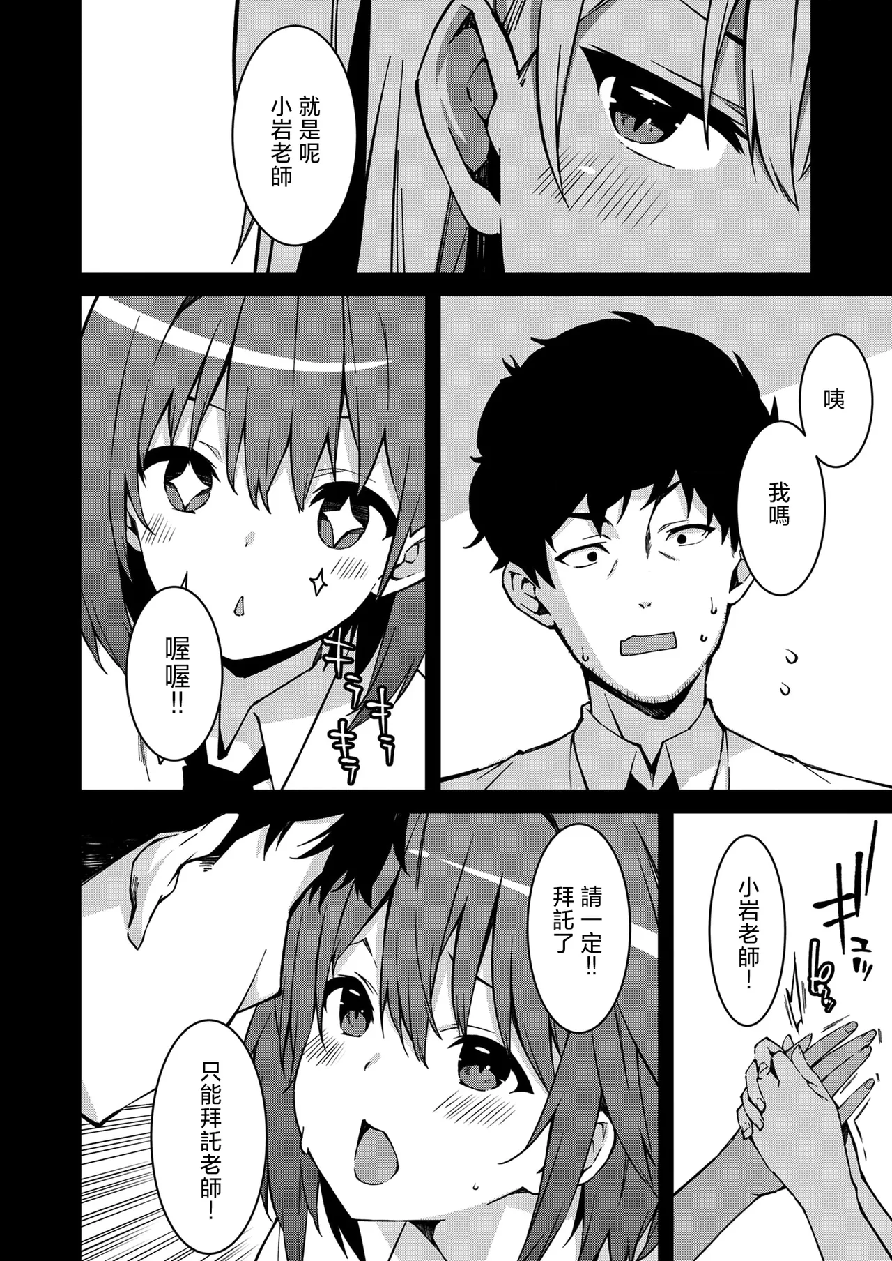 生意気ギャルにザコ扱いされた俺～姪っ子がグイグイ来る！ page 65 - full censorship scanmark hentai manga - read online free