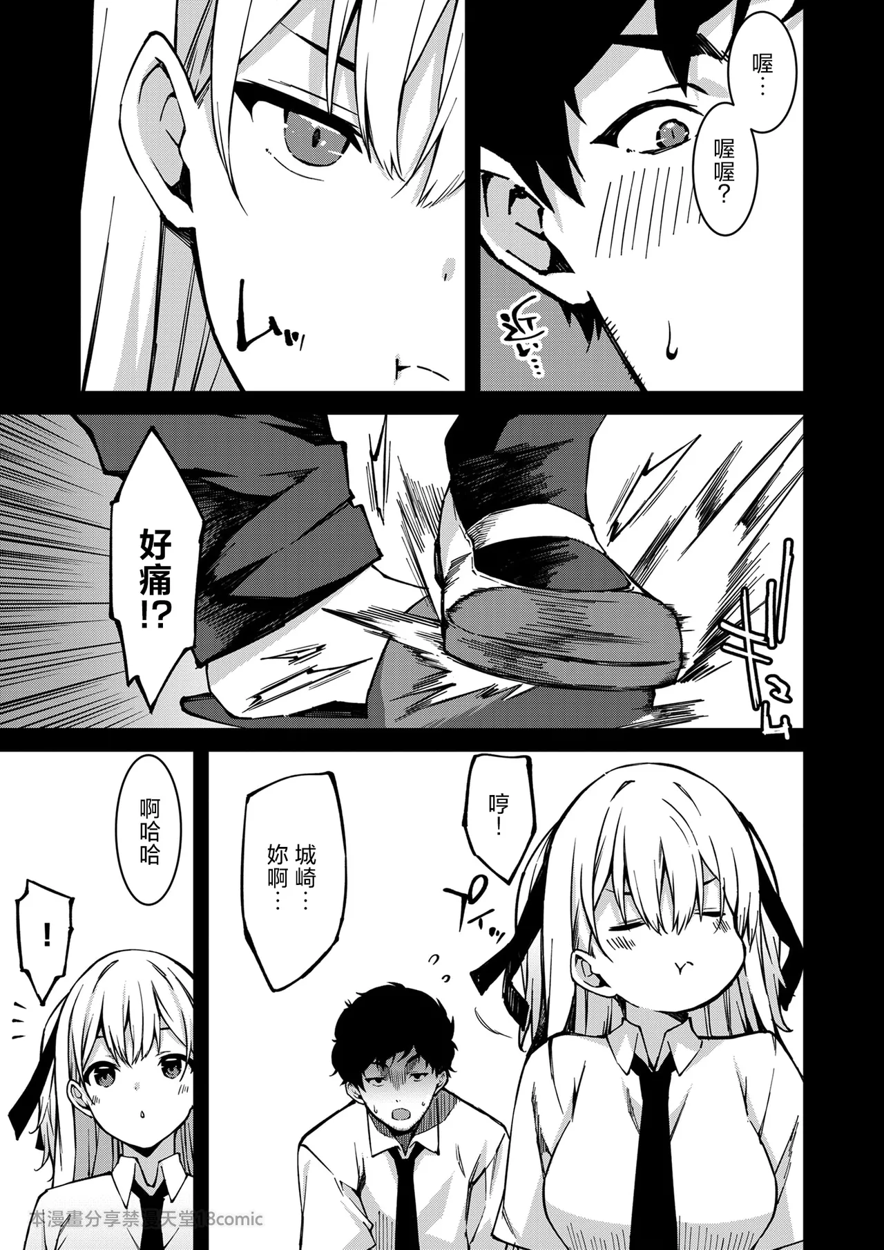 生意気ギャルにザコ扱いされた俺～姪っ子がグイグイ来る！ - Page 66