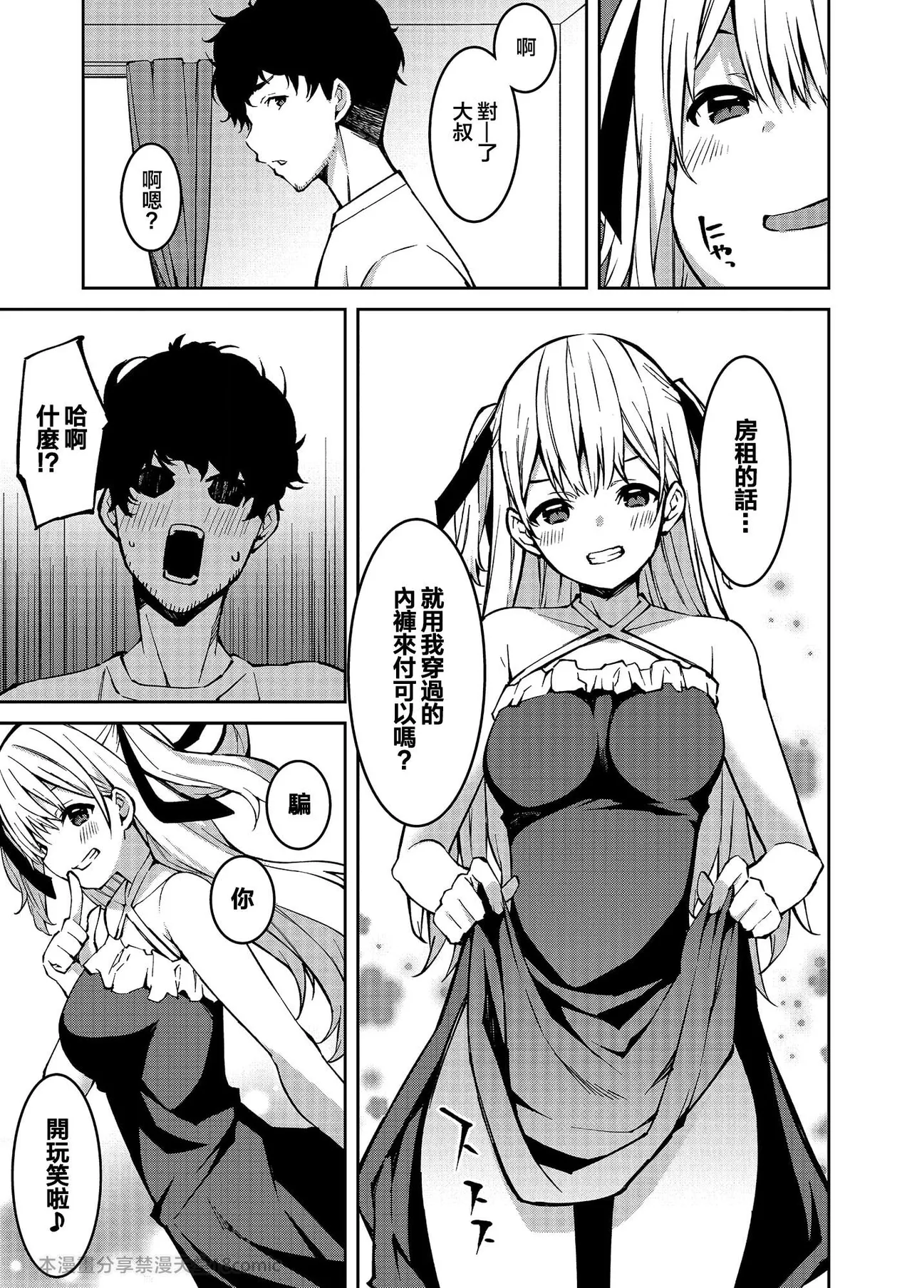 生意気ギャルにザコ扱いされた俺～姪っ子がグイグイ来る！ - Page 7