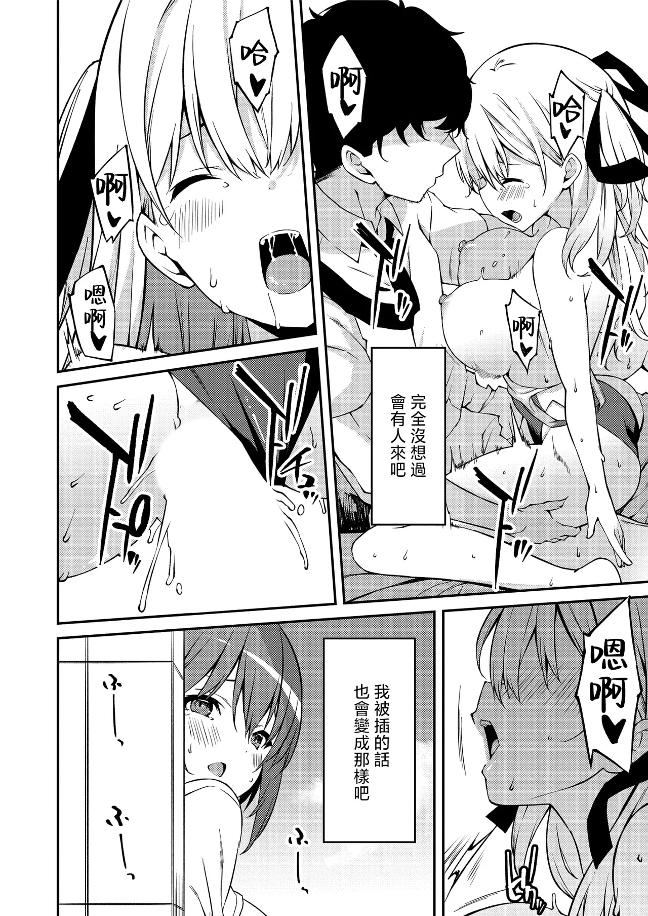 生意気ギャルにザコ扱いされた俺～姪っ子がグイグイ来る！ page 79 - full censorship scanmark hentai manga - read online free