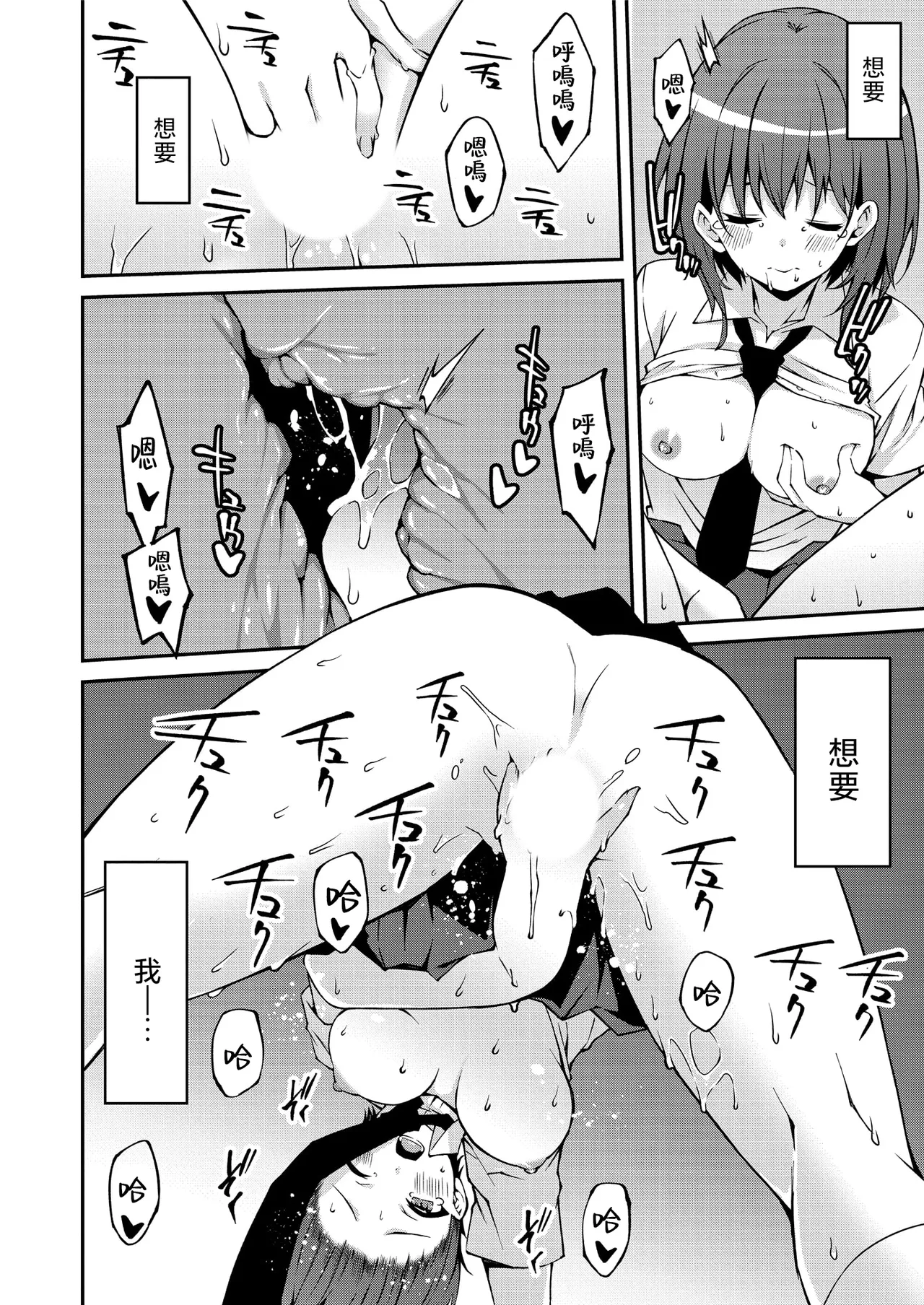 生意気ギャルにザコ扱いされた俺～姪っ子がグイグイ来る！ - Page 81
