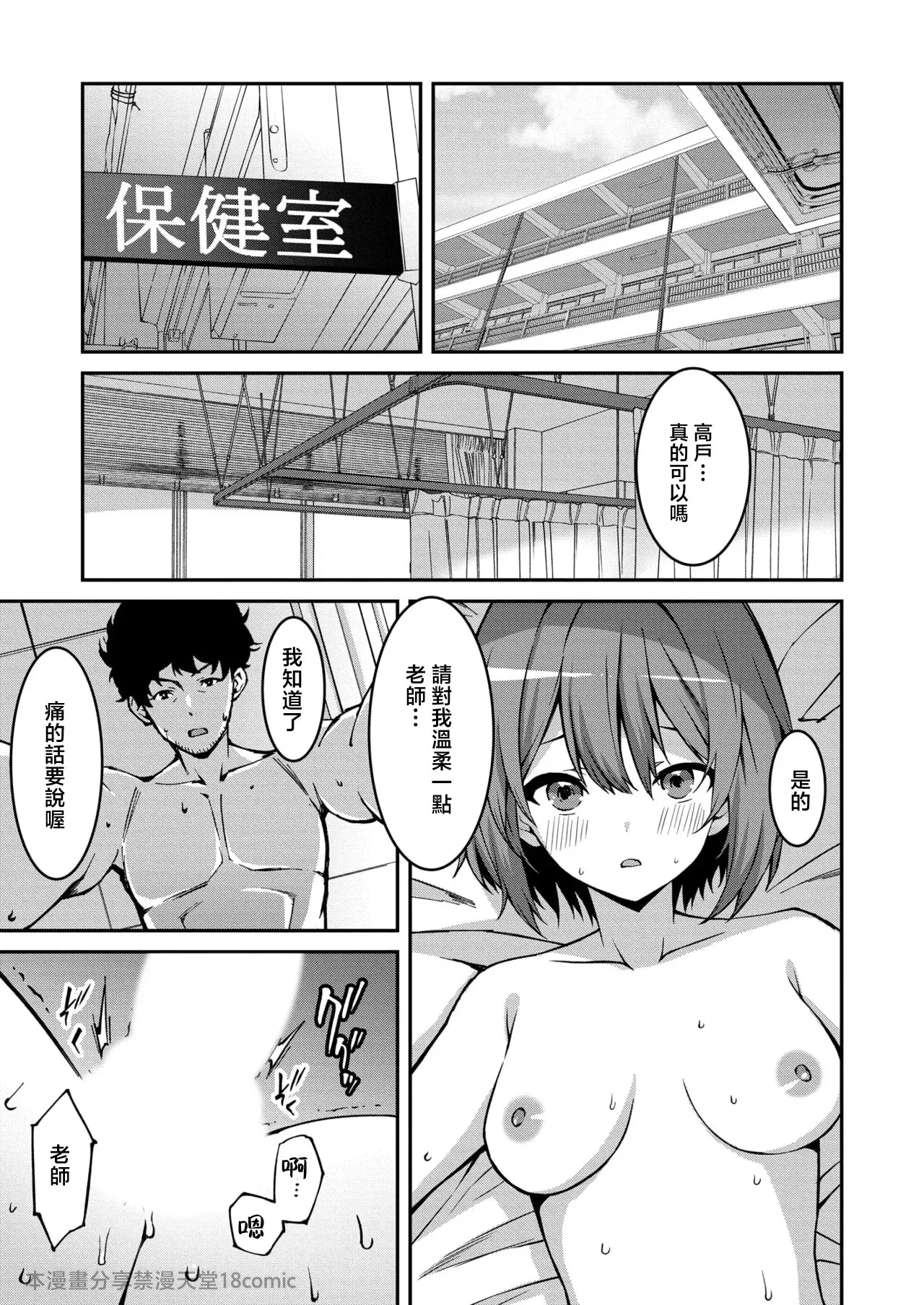 生意気ギャルにザコ扱いされた俺～姪っ子がグイグイ来る！ - Page 89