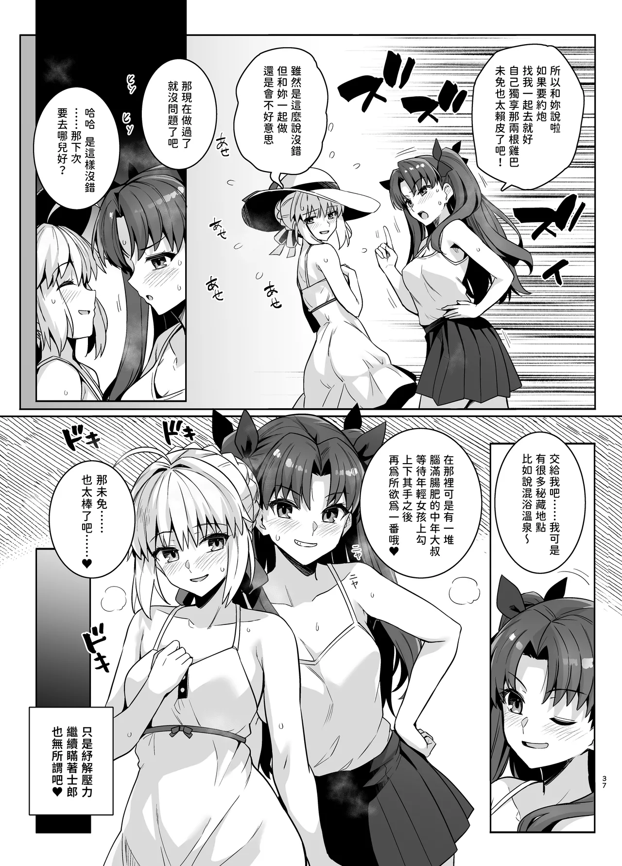 Saber-san Yarimoku Nanpamachi Pool Hen page 36 featuring rin tosaka fate stay night parody - nakadashi swimsuit hentai manga - read online free