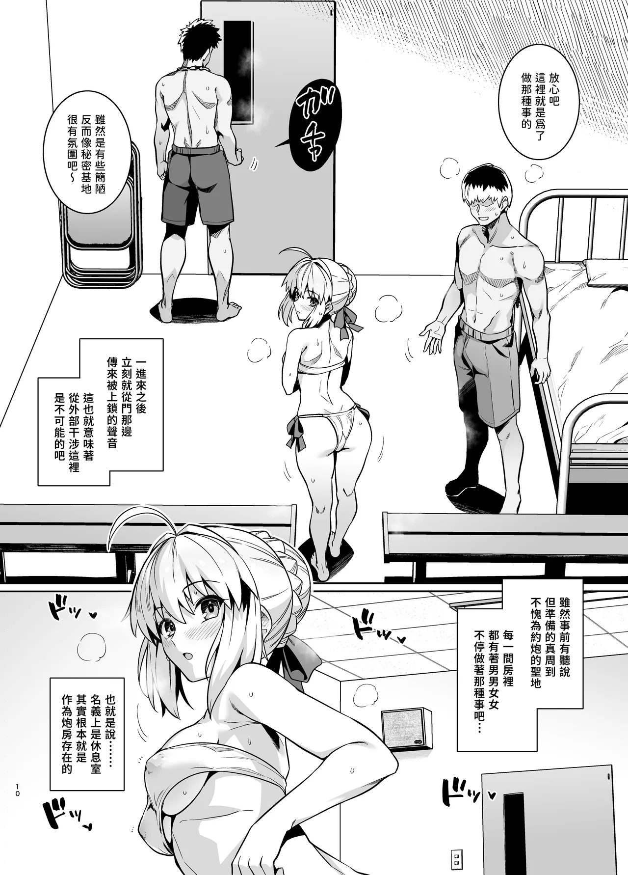 Saber-san Yarimoku Nanpamachi Pool Hen page 9 featuring rin tosaka fate stay night parody - nakadashi swimsuit hentai manga - read online free