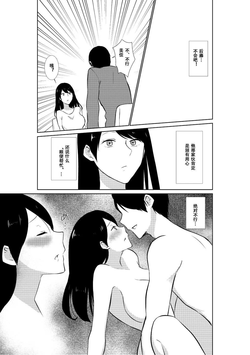 Tsuma ga Beit-Saki de Hyouteiki ni ... Kakushidorareta Tsuma no Midareyuku Ratai page 10 original parody - full censorship rough translation hentai manga - read online free