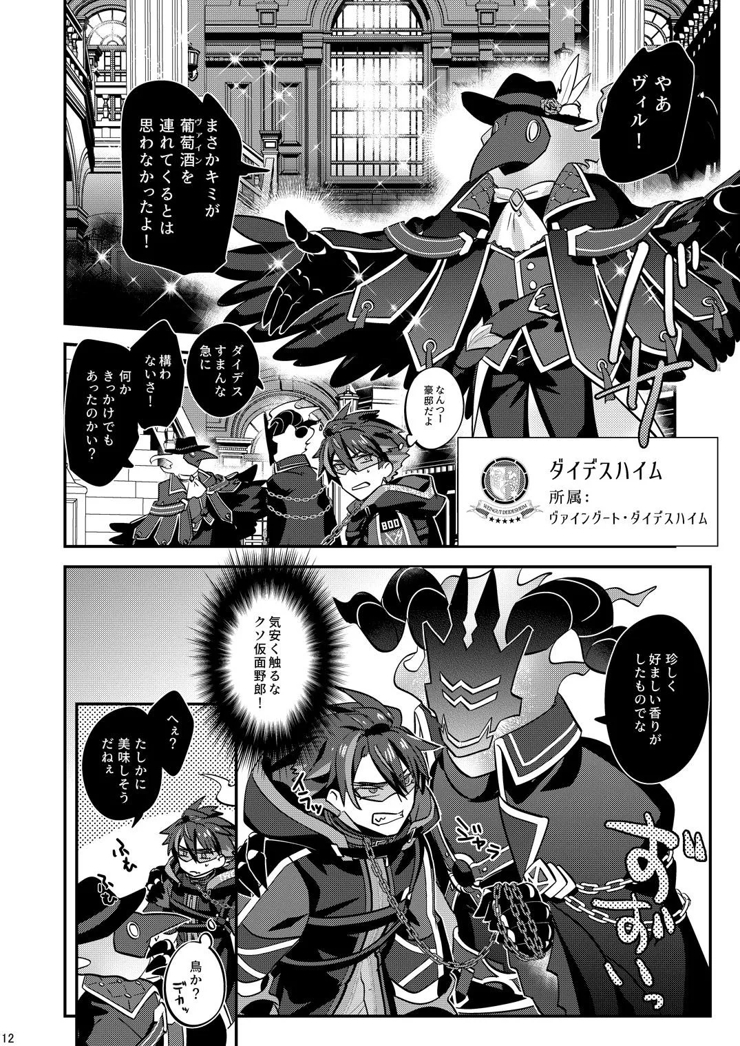 幽鬼は葡萄酒の杯を倾けた 2 - Page 12