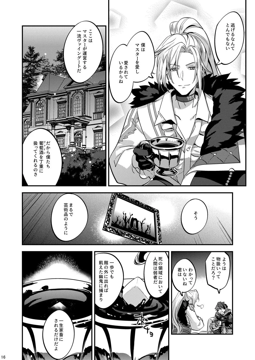 幽鬼は葡萄酒の杯を倾けた 2 page 16 original parody - anal bondage hentai manga - read online free