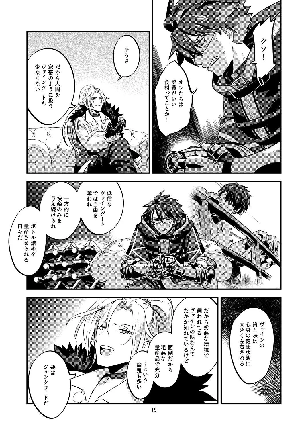 幽鬼は葡萄酒の杯を倾けた 2 page 19 original parody - anal bondage hentai manga - read online free