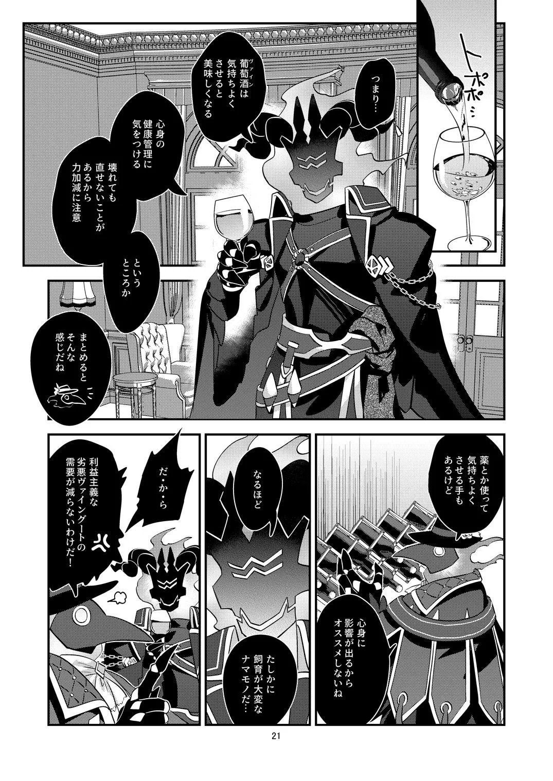 幽鬼は葡萄酒の杯を倾けた 2 page 21 original parody - anal bondage hentai manga - read online free