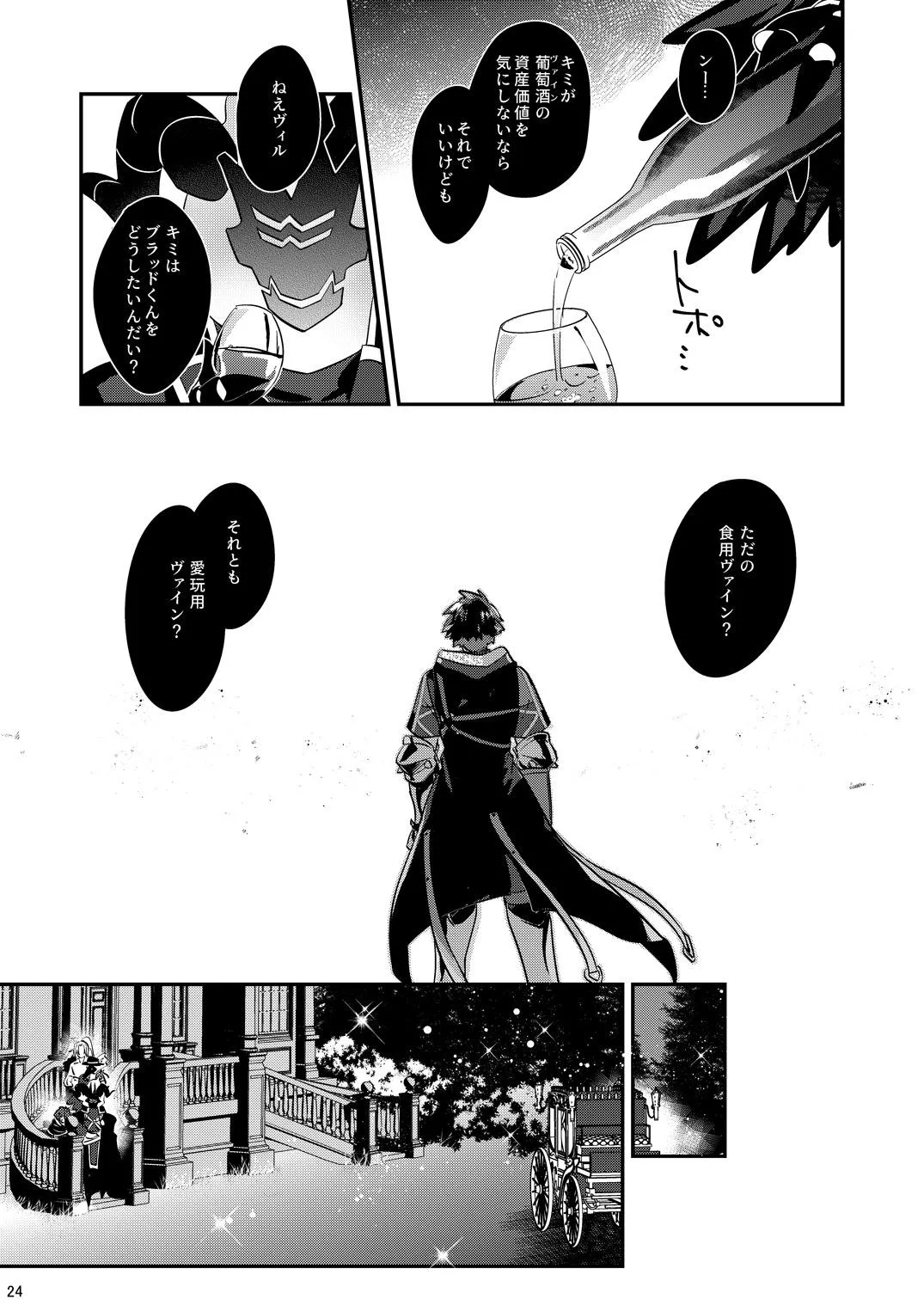 幽鬼は葡萄酒の杯を倾けた 2 page 24 original parody - multi-work series blowjob hentai manga - read online free