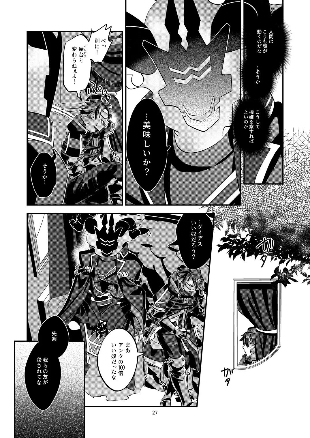 幽鬼は葡萄酒の杯を倾けた 2 page 27 original parody - multi-work series blowjob hentai manga - read online free