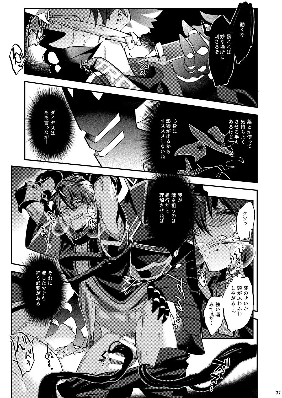 幽鬼は葡萄酒の杯を倾けた 2 page 37 original parody - multi-work series blowjob hentai manga - read online free