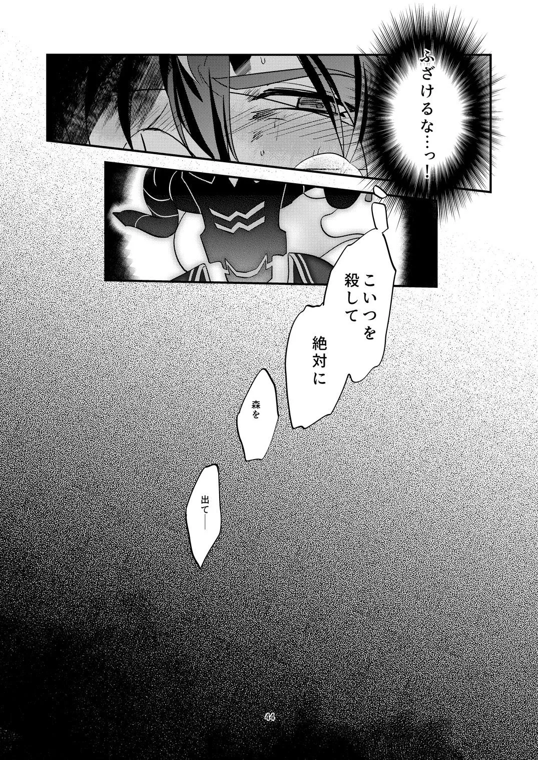 幽鬼は葡萄酒の杯を倾けた 2 - Page 44