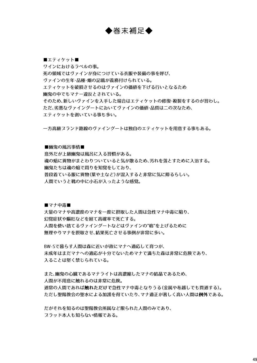 幽鬼は葡萄酒の杯を倾けた 2 - Page 49