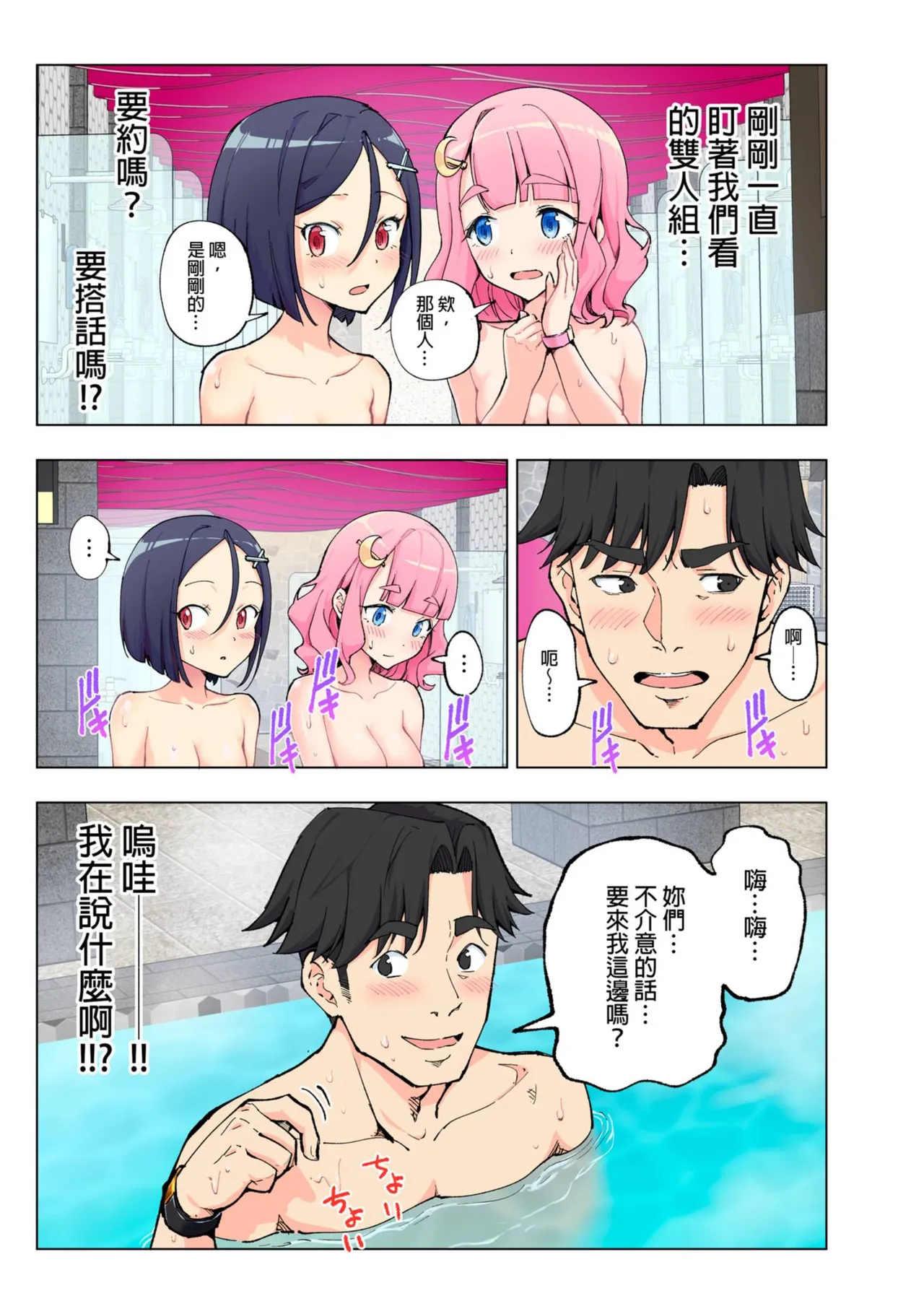 スパ・カイラクーア 1+1.5 page 70 original parody - full color uncensored hentai manga - read online free