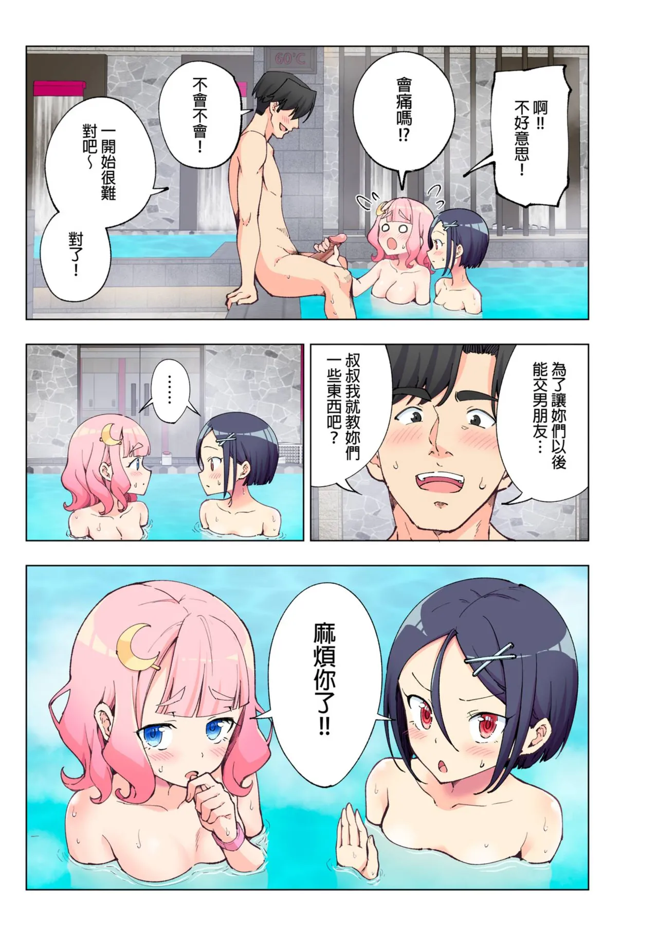 スパ・カイラクーア 1+1.5 page 80 original parody - group uncensored hentai manga - read online free