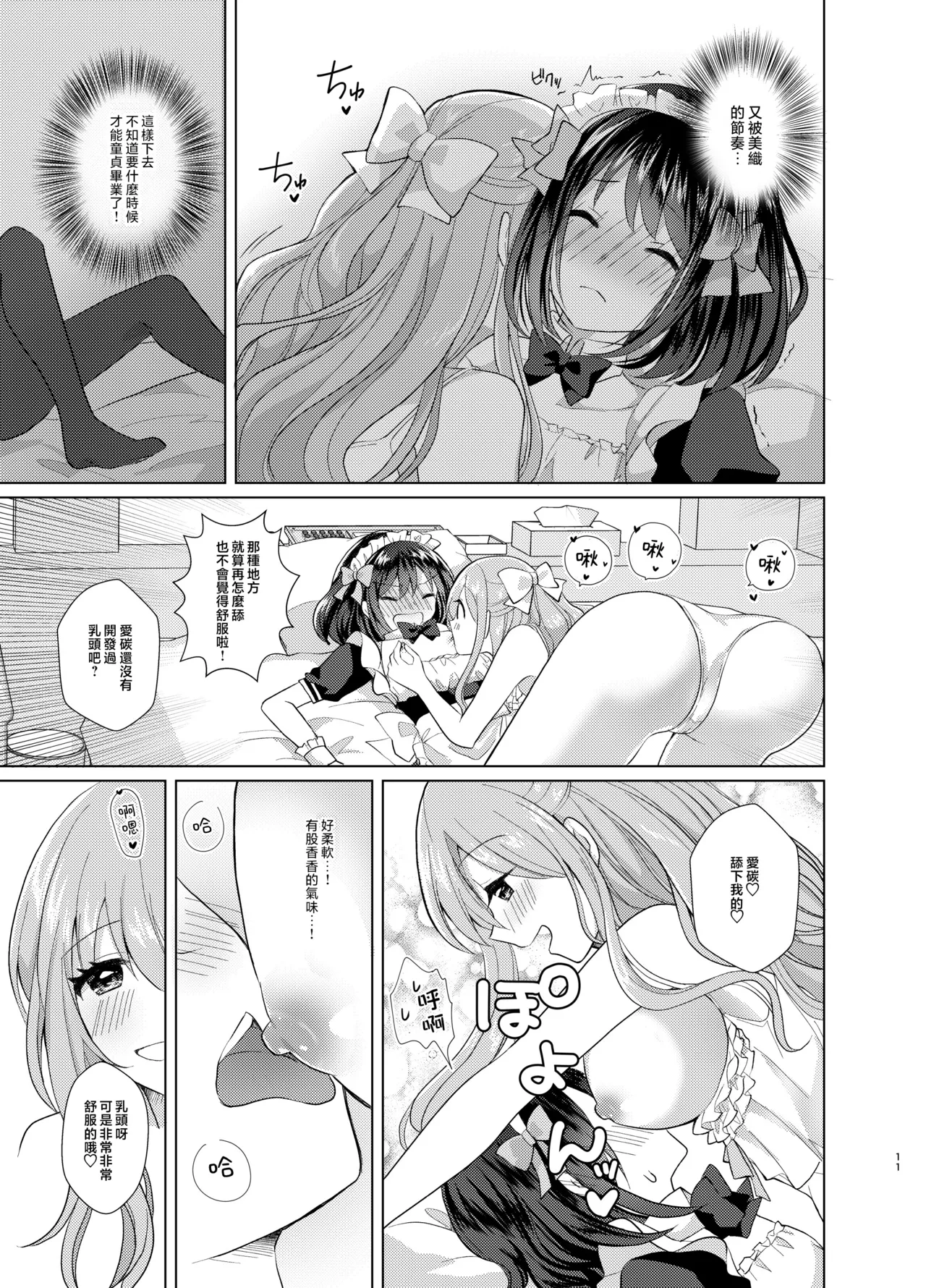 Ore to Aneki no Onnanoko Life 2 page 11 original parody - maid pegging hentai manga - read online free