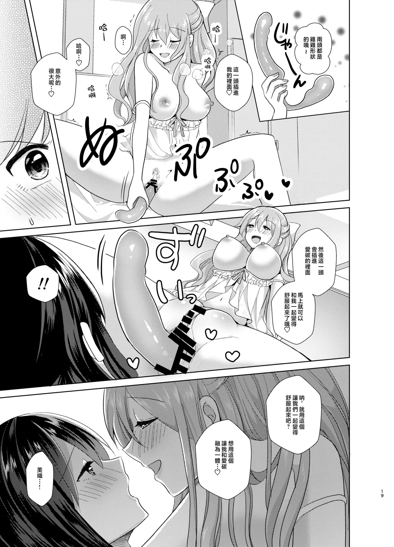 Ore to Aneki no Onnanoko Life 2 page 19 original parody - maid pegging hentai manga - read online free