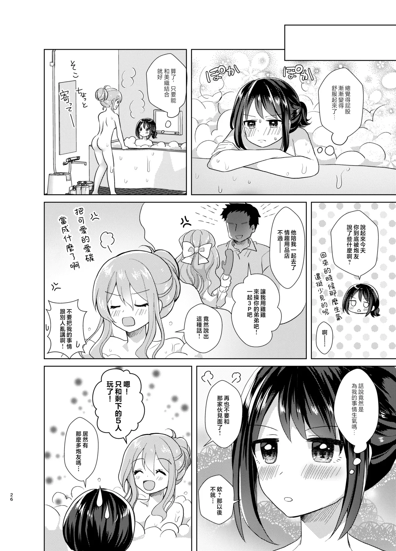 Ore to Aneki no Onnanoko Life 2 page 26 original parody - sole female sole male hentai manga - read online free