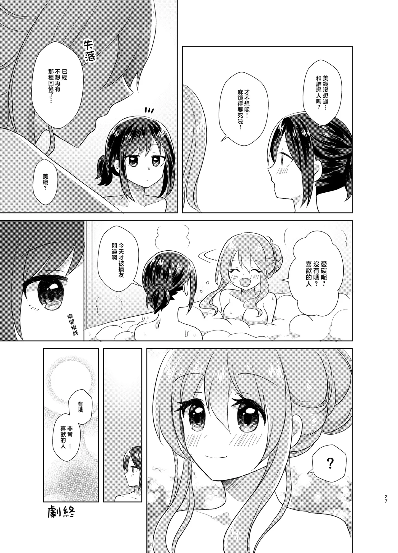 Ore to Aneki no Onnanoko Life 2 page 27 original parody - sole female sole male hentai manga - read online free