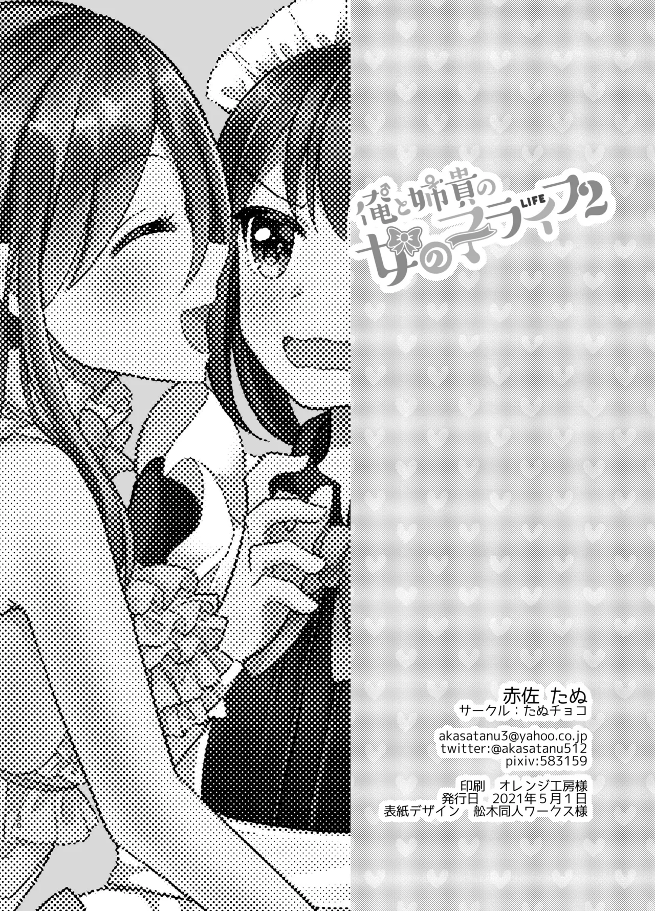 Ore to Aneki no Onnanoko Life 2 page 30 original parody - sole female sole male hentai manga - read online free