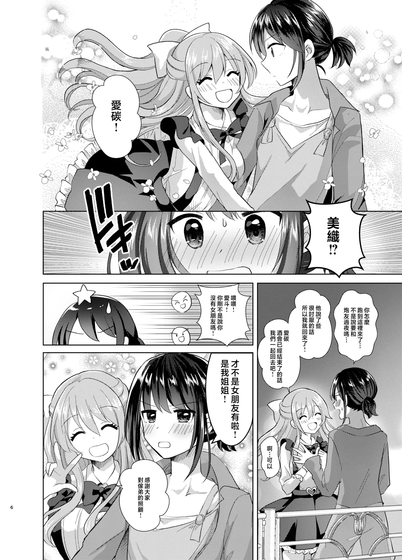 Ore to Aneki no Onnanoko Life 2 - Page 6