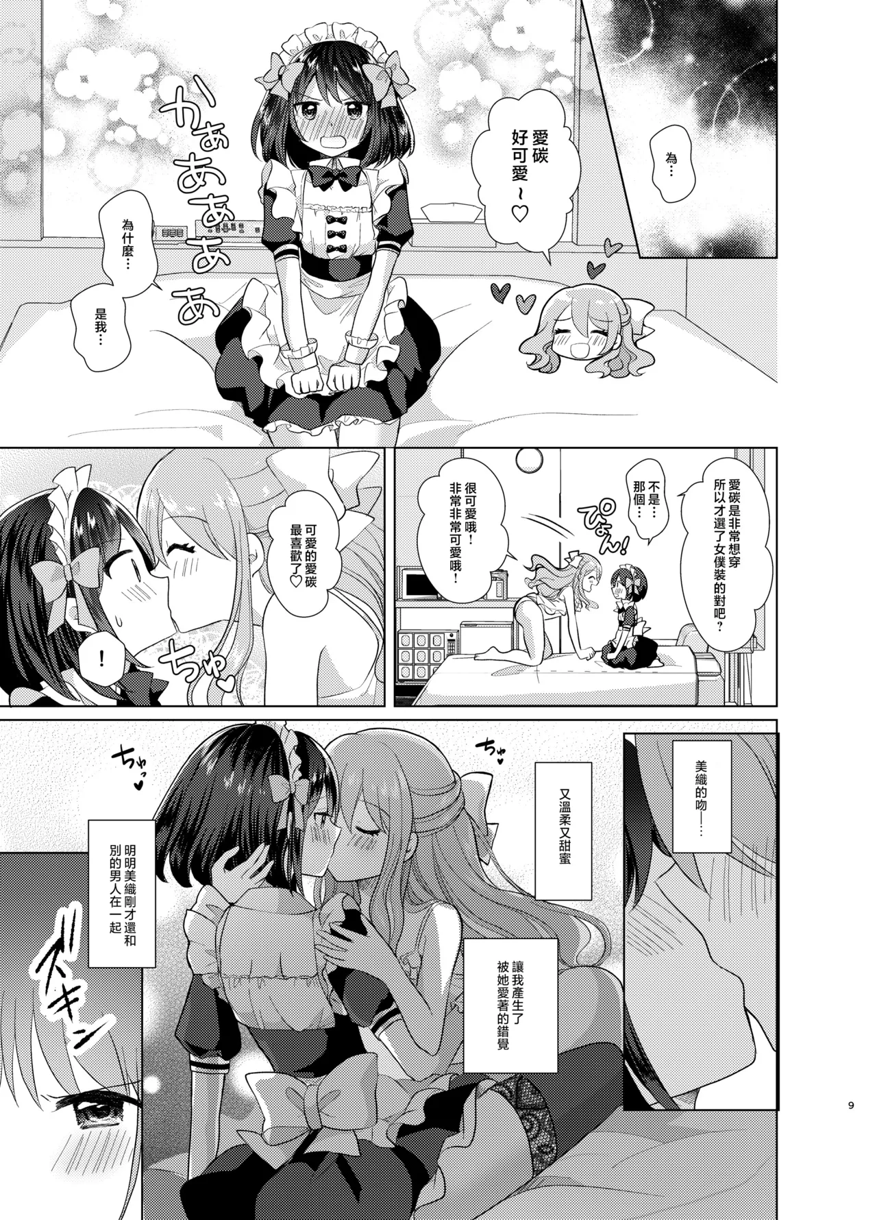 Ore to Aneki no Onnanoko Life 2 - Page 9