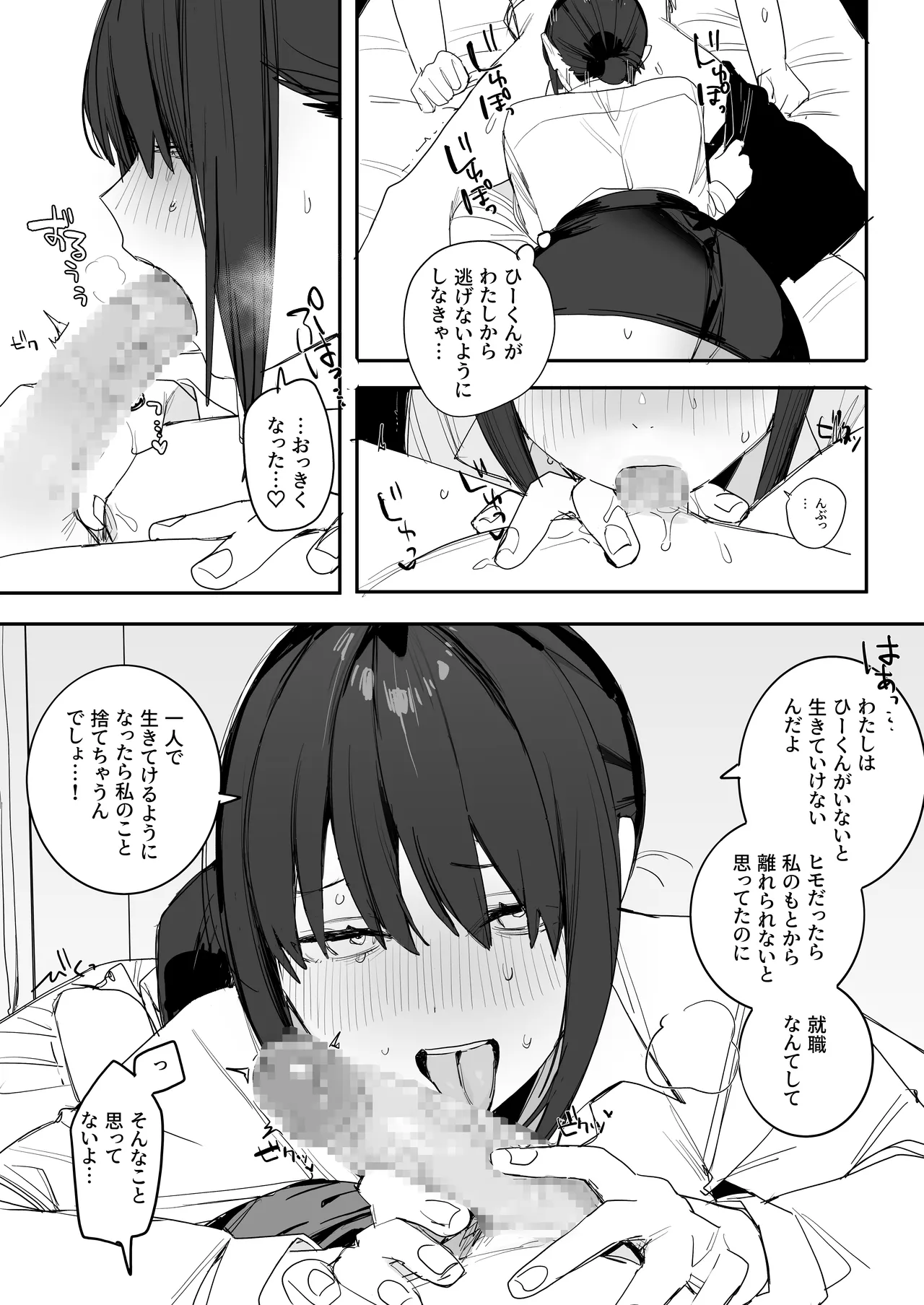 A story about a bondage love affair with a corporate slave office lady who is completely dependent on me, a NEET page 23 - big breasts hentai manga - read online free