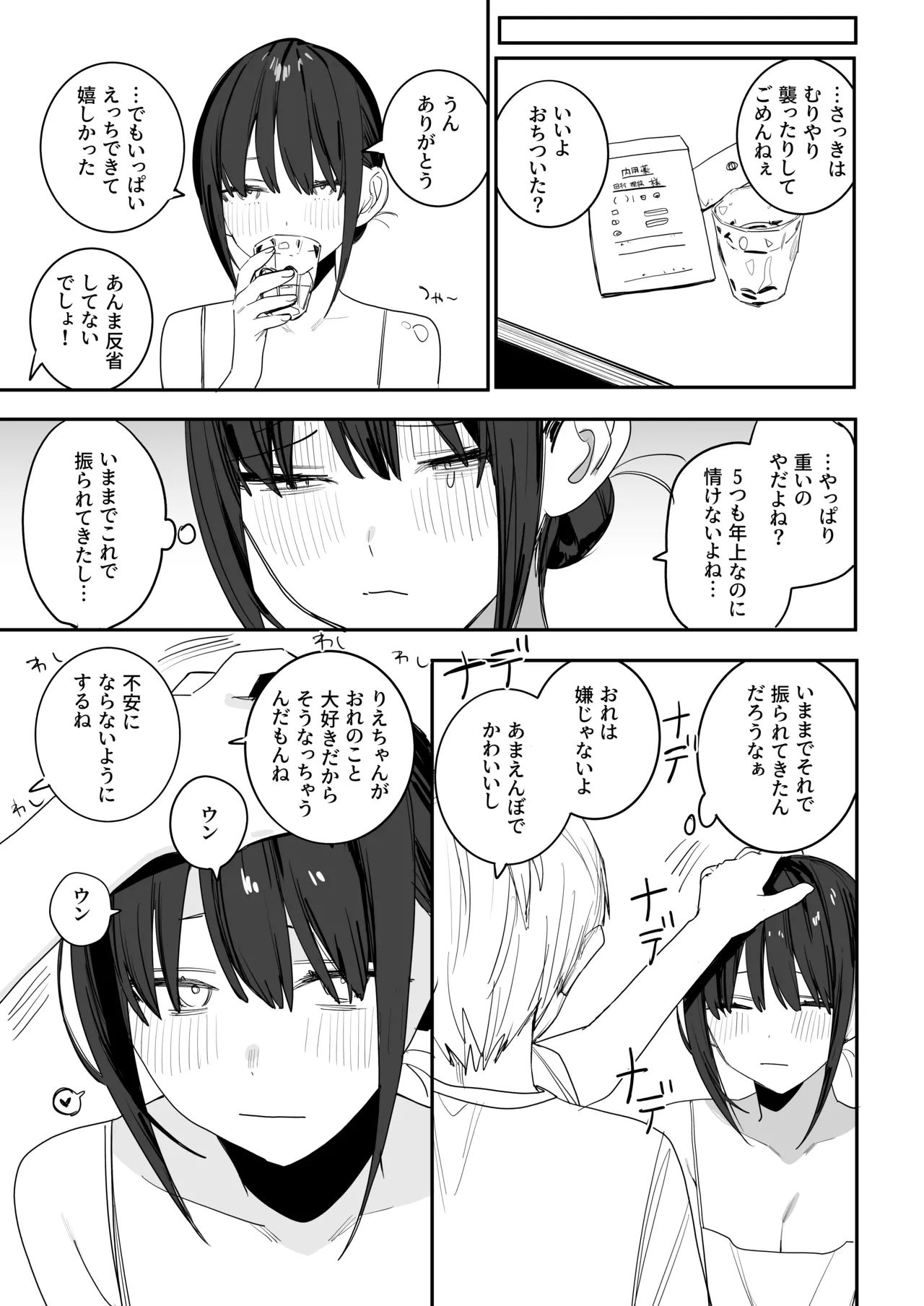 A story about a bondage love affair with a corporate slave office lady who is completely dependent on me, a NEET page 33 - big breasts hentai manga - read online free